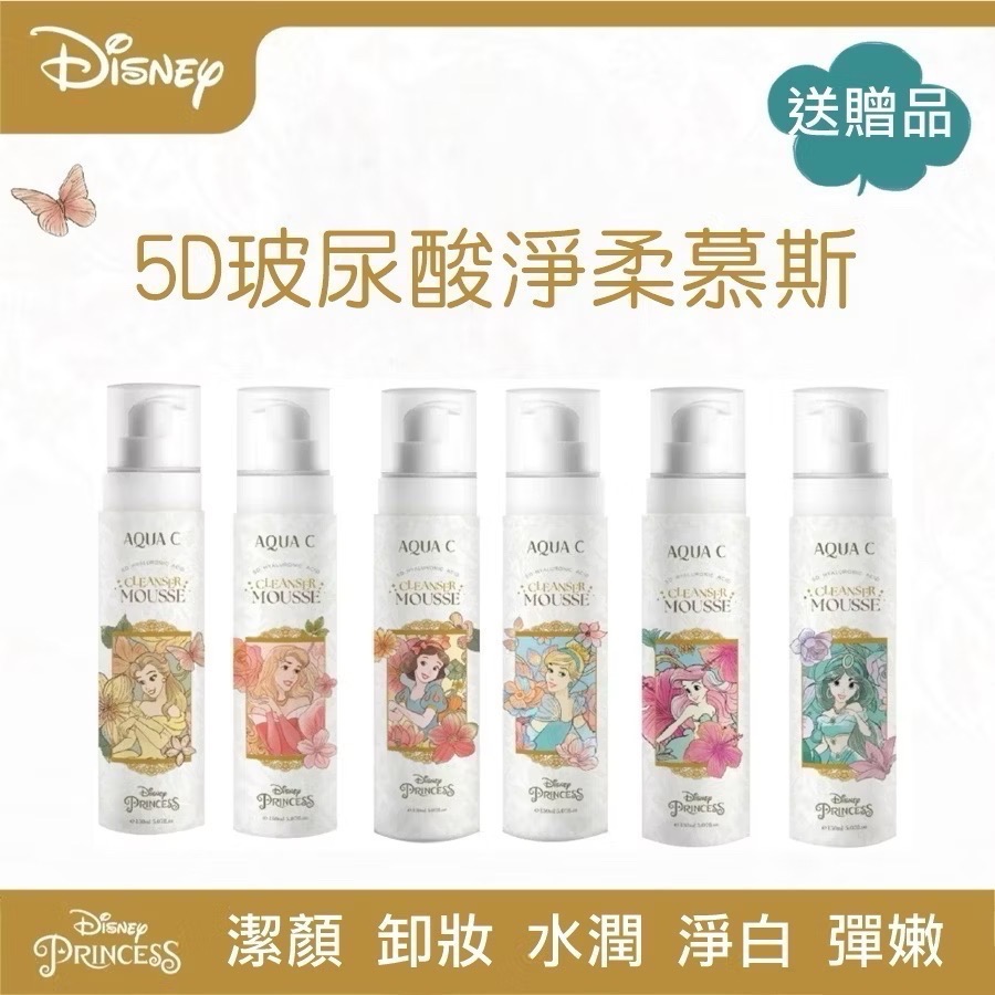 ￼啦啦隊女神-南珉貞推薦! 與迪士尼系列產品擦出夢幻火花✨ 🌟洗卸合一好便利 #5D玻尿酸淨柔慕斯（現貨供應中）-細節圖2