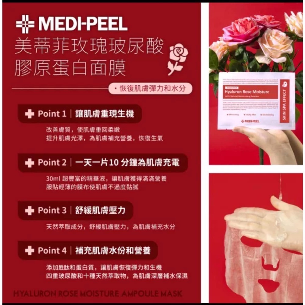 ￼MEDI-PEEL 美蒂菲玫瑰玻尿酸膠原蛋白面膜/積雪草舒緩精華面膜/現貨不用等/❤️體驗加購15元一張-細節圖3