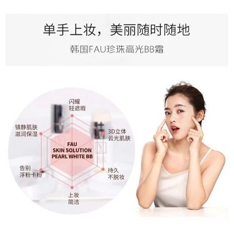 韓國連線🇰🇷￼FAU珍珠白銀BB霜30g白管-細節圖5