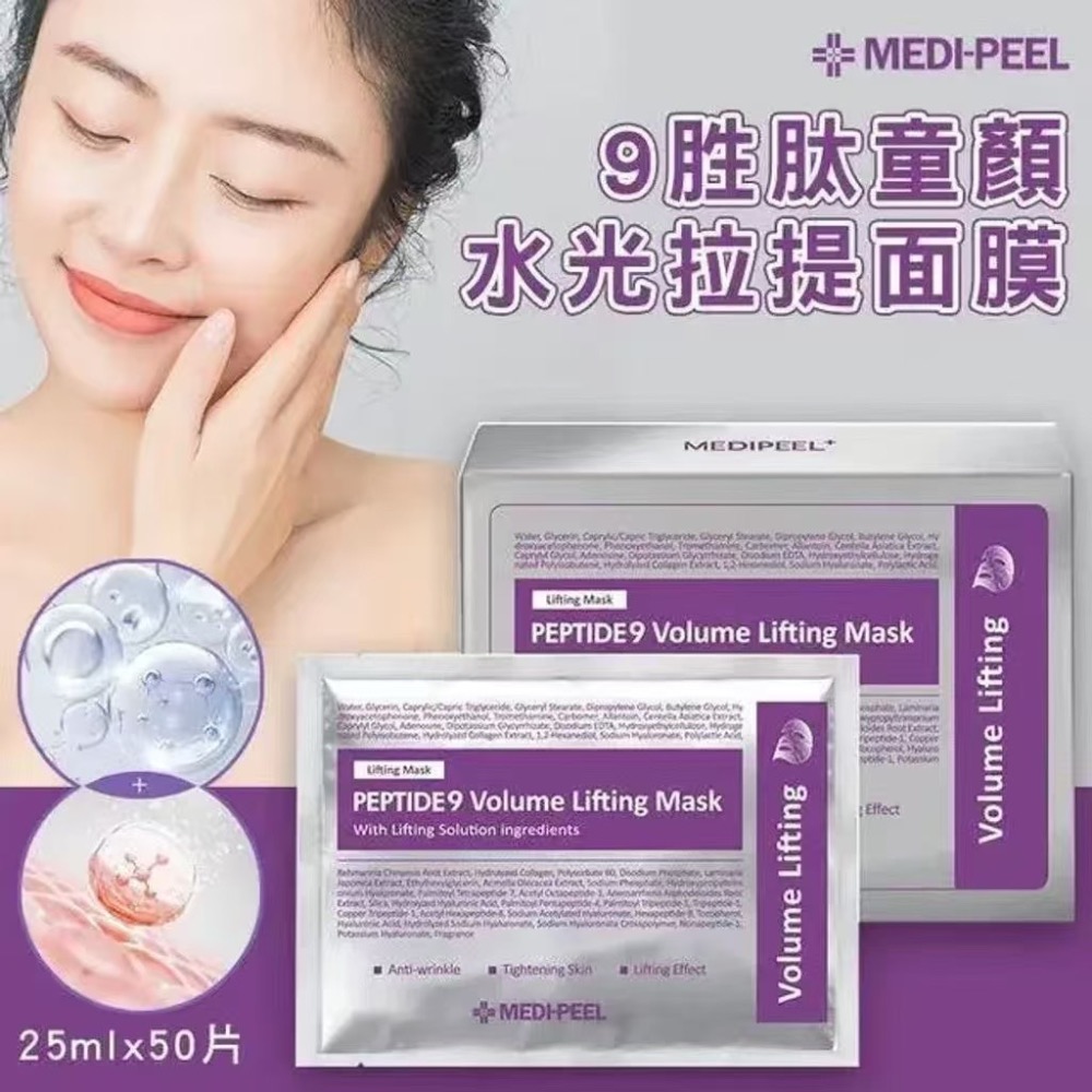 韓國MEDIPEEL美帝菲 9胜肽豐盈緊緻安瓶面膜-細節圖2
