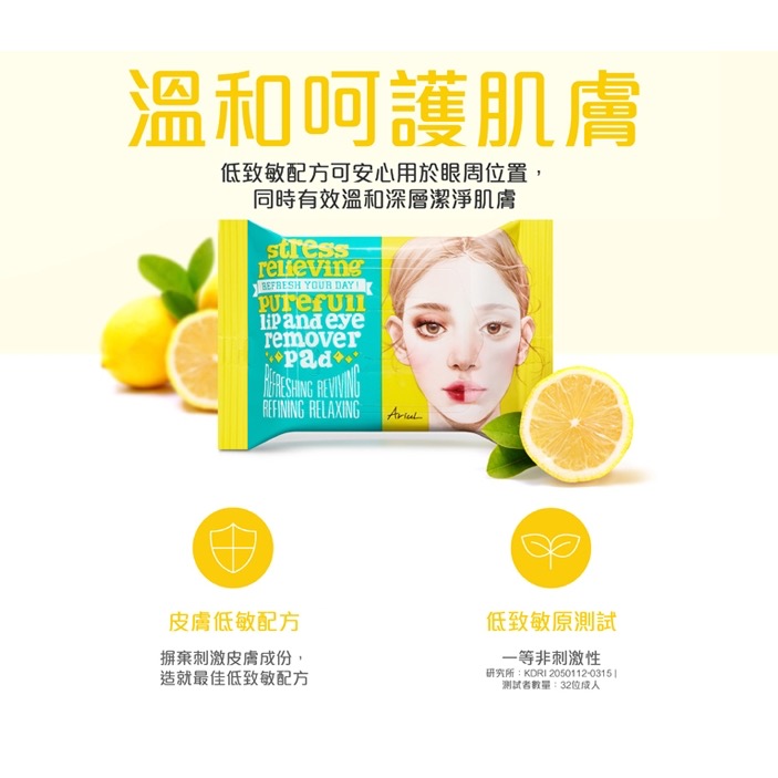 每天下班回家累到不想卸妝？交給 Ariul 就對了！  這款風靡韓國 Olive Young 的眼唇卸妝棉，一片就能搞定-細節圖6