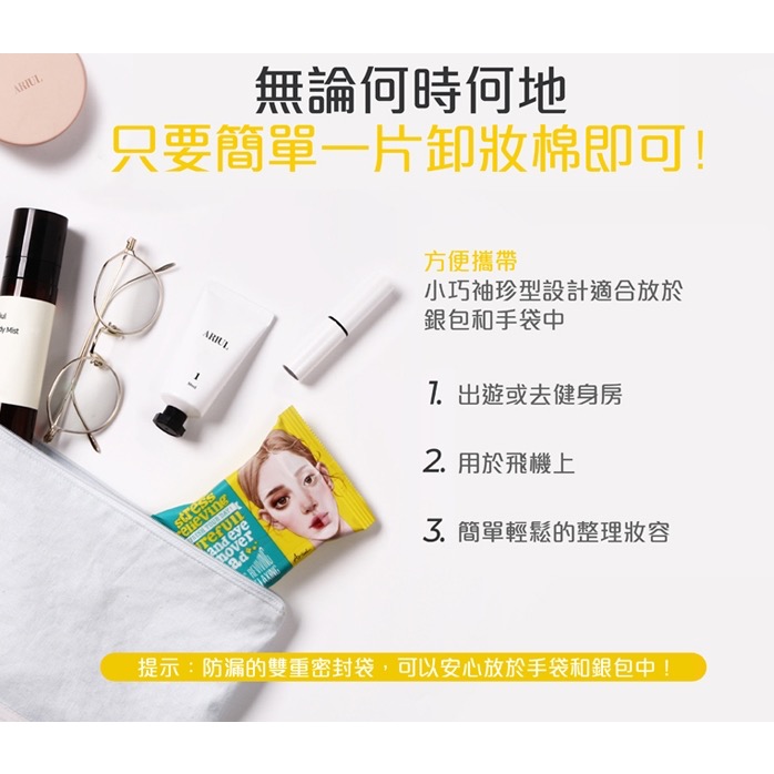 每天下班回家累到不想卸妝？交給 Ariul 就對了！  這款風靡韓國 Olive Young 的眼唇卸妝棉，一片就能搞定-細節圖8