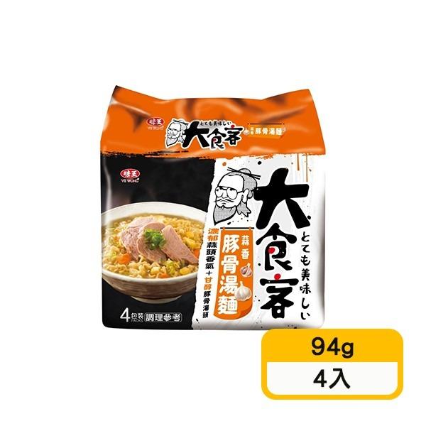 【味王】大食客蒜香豚骨湯麵(94g*4入)