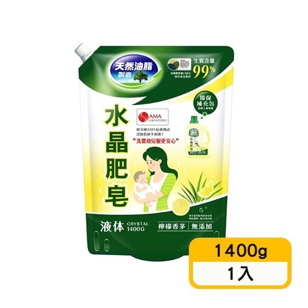 【南僑】水晶肥皂洗衣用液体補充包-檸檬香茅(1400g)