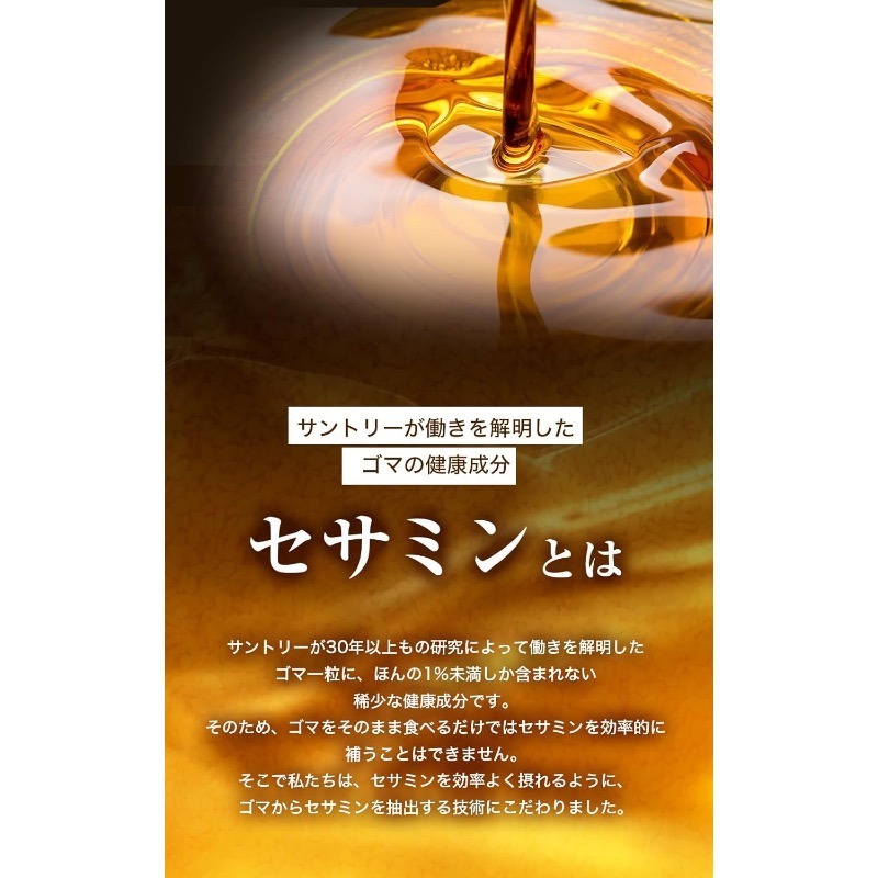 🇯🇵 預購商品-Suntory 三得利 芝麻明EX-細節圖3