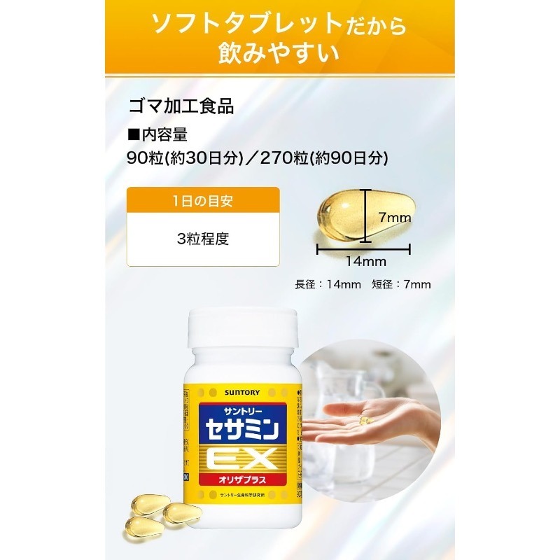 🇯🇵 預購商品-Suntory 三得利 芝麻明EX-規格圖5