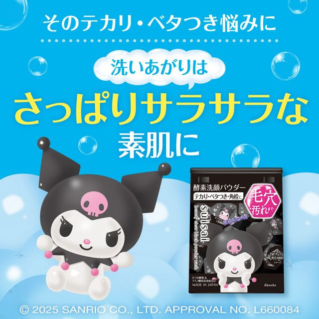 🇯🇵 預購商品-佳麗寶Kanebo suisai x 三麗鷗聯名酵素潔顏粉-細節圖7