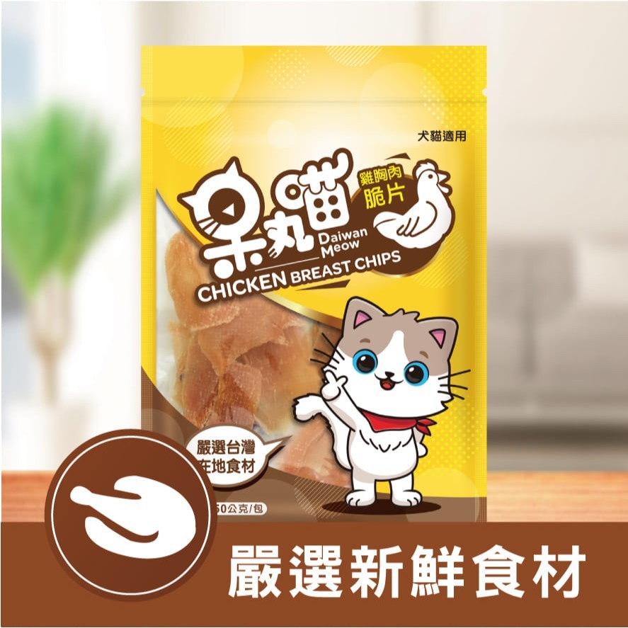 呆丸喵 寵物零食 鷄肉脆片(原味) 寵物零食 寵物零食 寵物獎勵 寵物訓練-細節圖4
