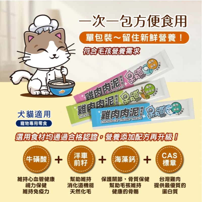 呆丸喵 寵物零食 鷄肉肉泥(鷄肉+鮪魚) 寵物零食 寵物零食 寵物獎勵 寵物訓練-細節圖3