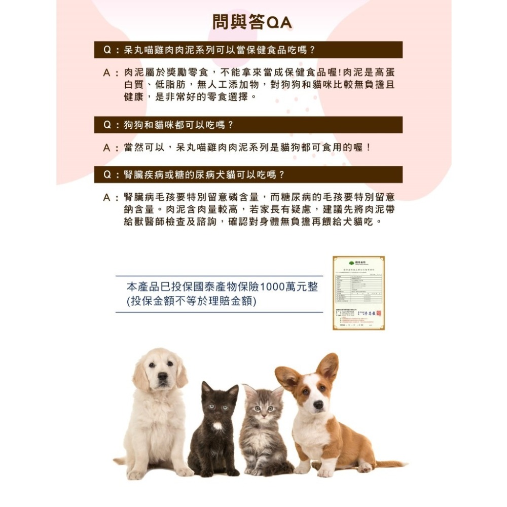 呆丸喵 寵物零食 鷄肉肉泥(鷄肉+鮪魚) 寵物零食 寵物零食 寵物獎勵 寵物訓練-細節圖5