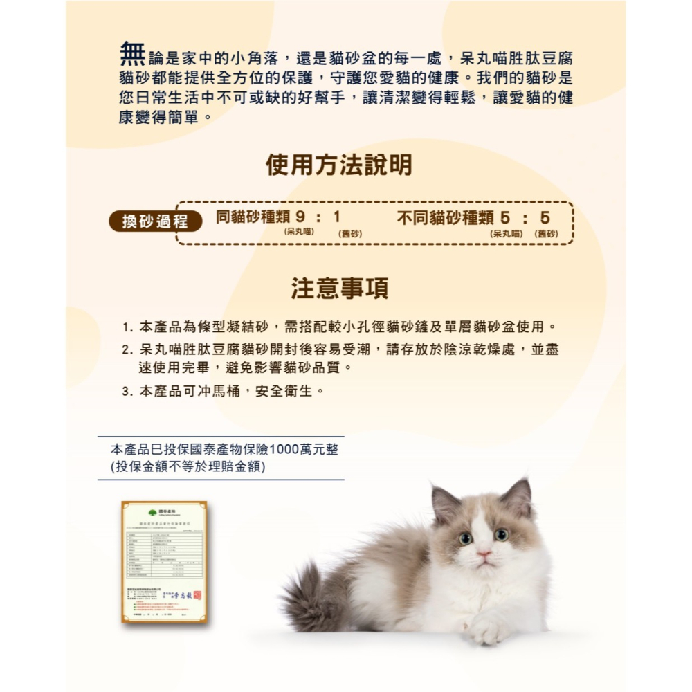 ✨ 全新上市！呆丸喵胜肽豆腐貓砂 ✨❤️ MIT台灣製造 | 專為貓咪設計❤️🐾 高效抗菌🐾環保材質🐾 強效吸水-細節圖5