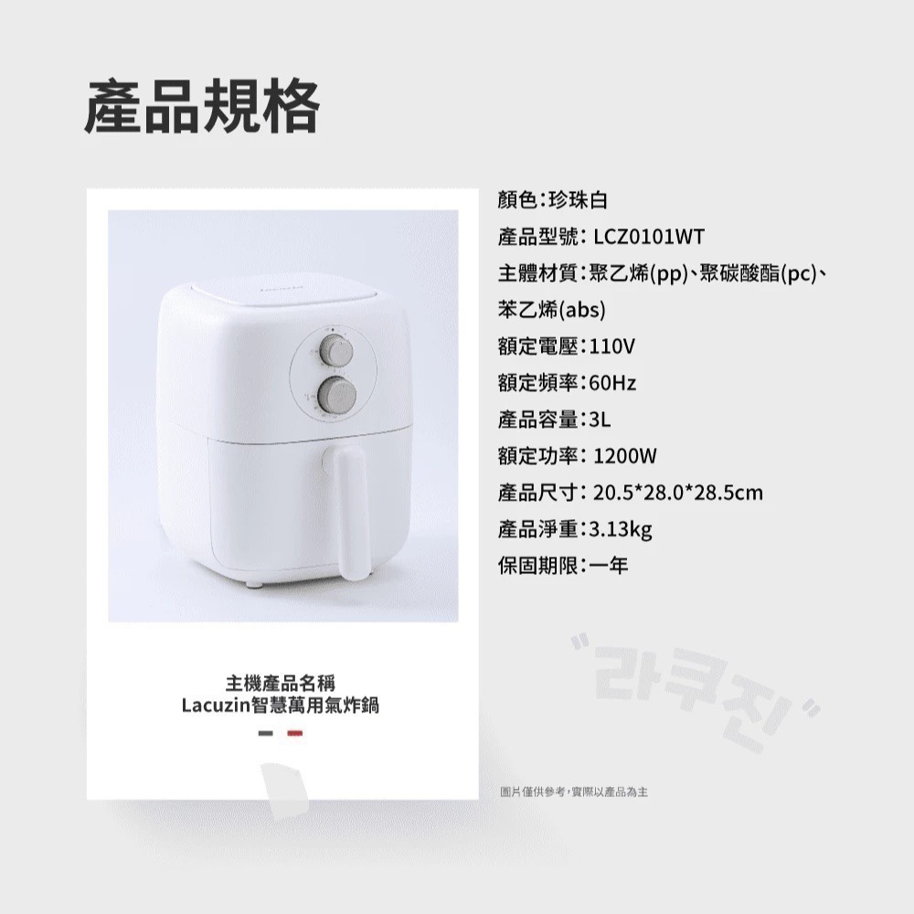 韓國 Lacuzin 智慧萬用氣炸鍋 LCZ0101WT(珍珠白)-細節圖9