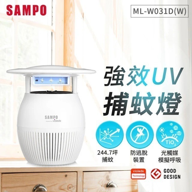 SAMPO 聲寶 家用型吸入式光觸媒UV捕蚊燈-白 ML-W031D-W-細節圖2