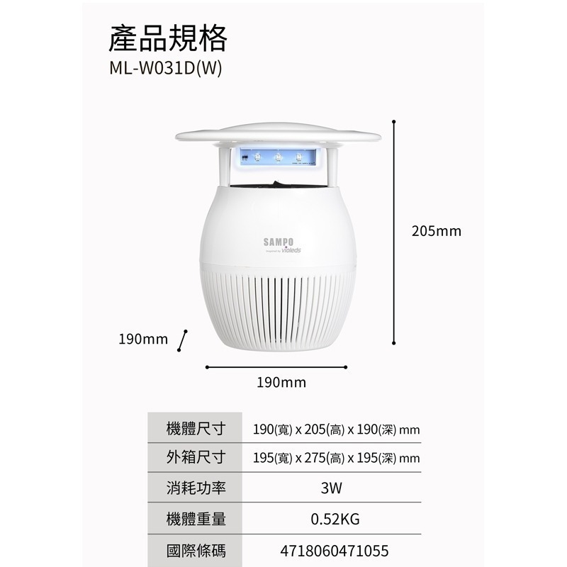 SAMPO 聲寶 家用型吸入式光觸媒UV捕蚊燈-白 ML-W031D-W-細節圖9