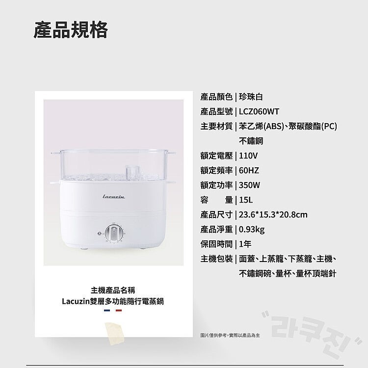 韓國 Lacuzin 雙層多功能隨行電蒸鍋 LCZ060WT (珍珠白) 總代理公司貨 保固一年-細節圖9