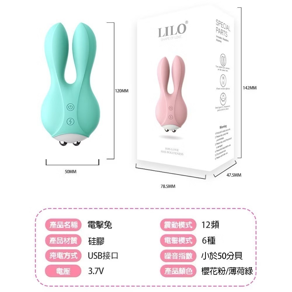 LILO 來樂 小萌兔雙馬達12頻震動跳蛋 (櫻花粉/薄荷綠) HL-1905 跳蛋 情趣 挑逗-細節圖6