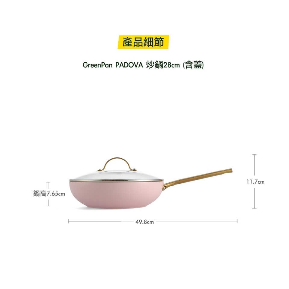 GreenPan 鑽石陶瓷塗層不沾炒鍋28 cm PADOVA 嫩頰粉(不含蓋/不挑爐具/不沾鍋/陶瓷/洗碗機適用)-細節圖8