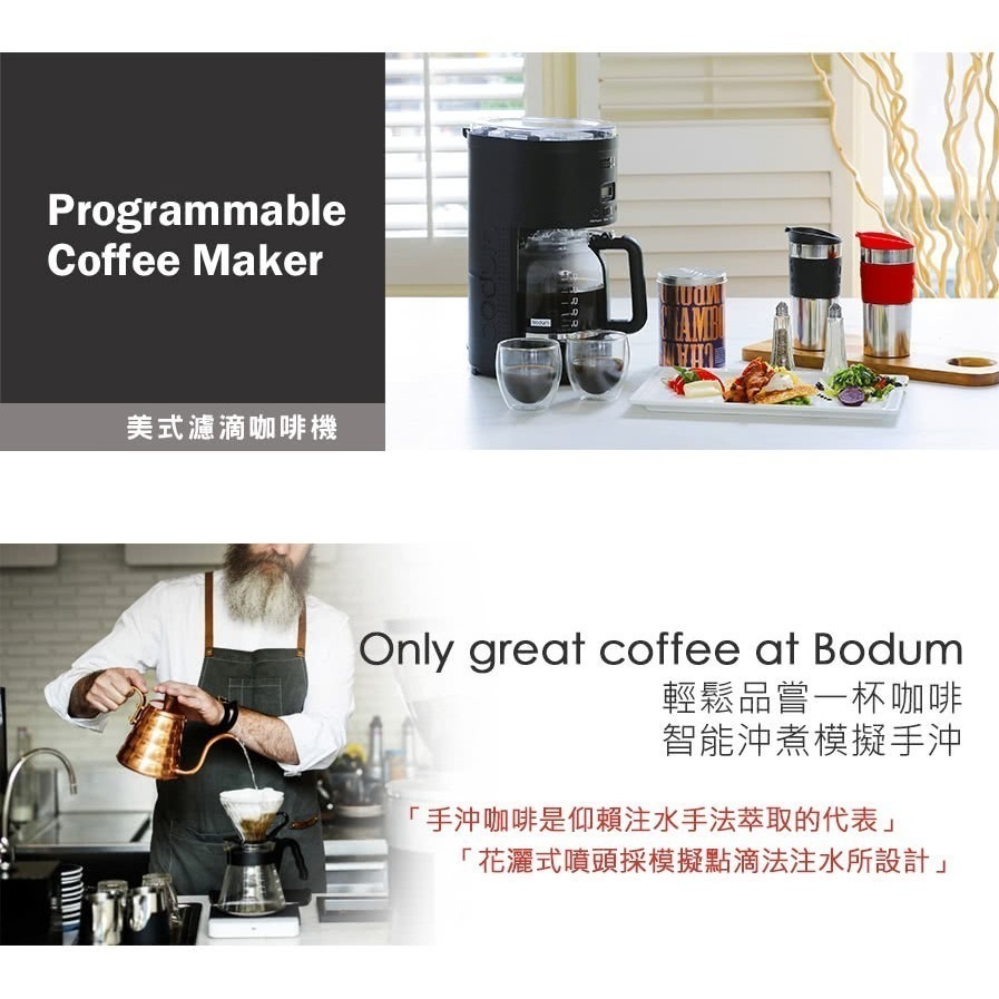 Bodum 美式濾滴咖啡機 11754-01TW1 花灑噴頭設計 可24小時預約沖煮-細節圖3