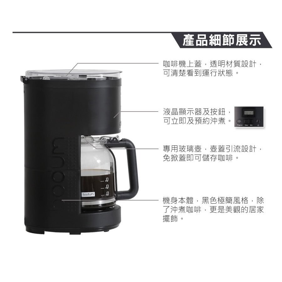 Bodum 美式濾滴咖啡機 11754-01TW1 花灑噴頭設計 可24小時預約沖煮-細節圖4