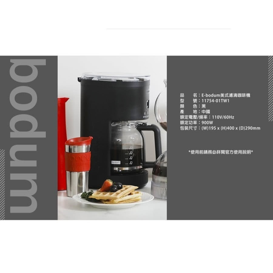 Bodum 美式濾滴咖啡機 11754-01TW1 花灑噴頭設計 可24小時預約沖煮-細節圖7