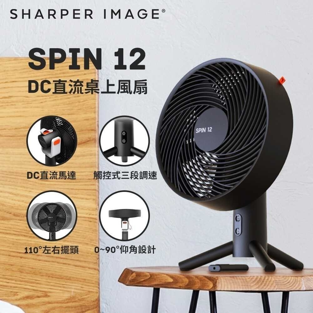 SHARPER IMAGE 12吋DC直流桌上風扇 SPIN12-TW 保固2年-細節圖2