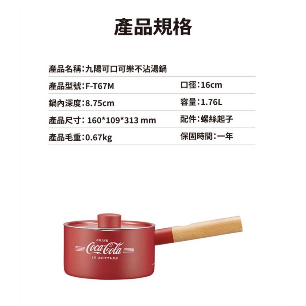 JOYOUNG 九陽可口可樂不沾湯鍋 F-T67M 適用電磁爐、瓦斯爐 、黑晶爐-細節圖2