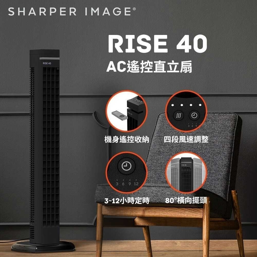 SHARPER IMAGE 遙控直立扇RISE40-TW 自動擺頭 四段風量 保固2年-細節圖2