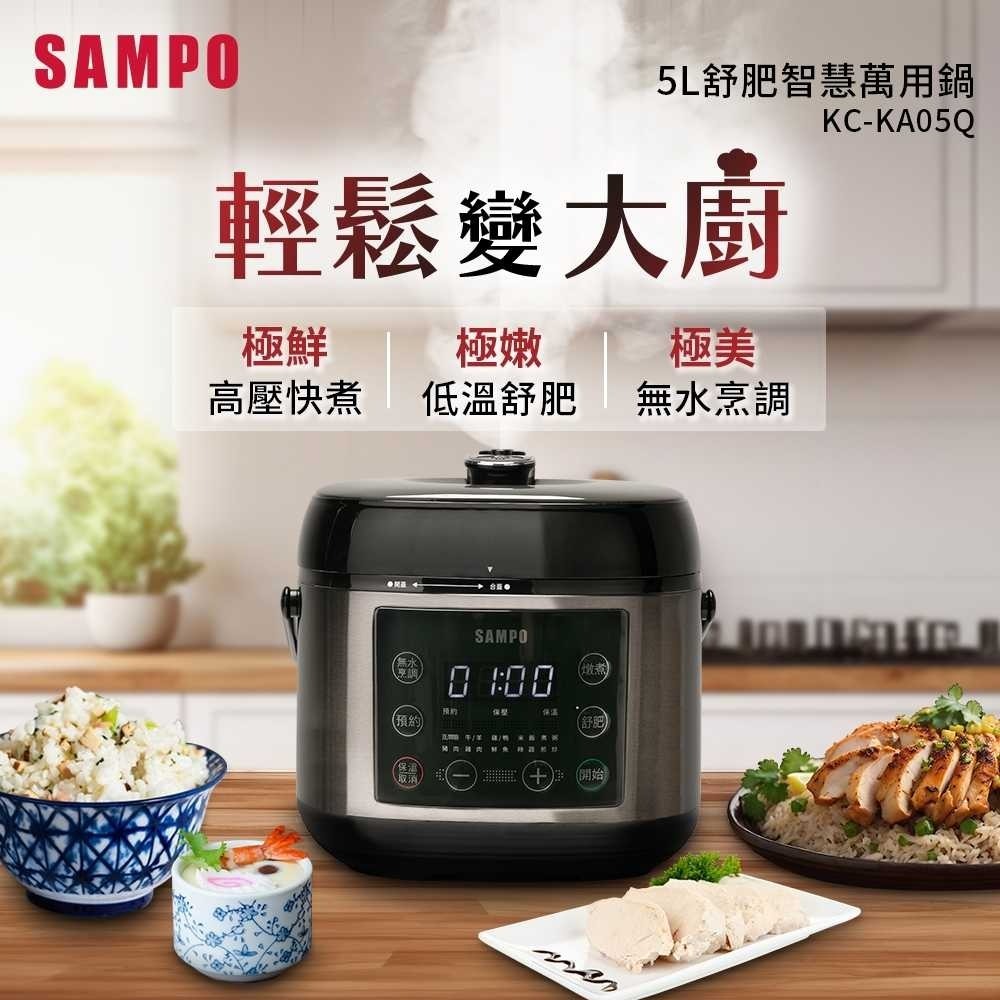 SAMPO 聲寶 5L舒肥智慧萬用鍋 KC-KA05Q-細節圖2