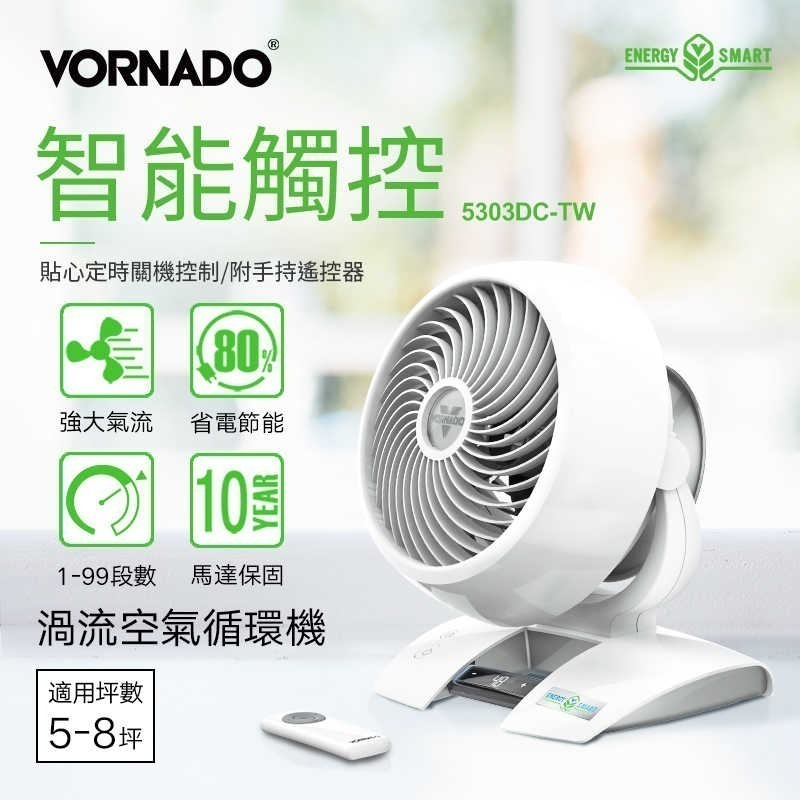 VORNADO DC直流渦流空氣循環扇 5303DC-TW 適用5-8坪 保固10年-細節圖3