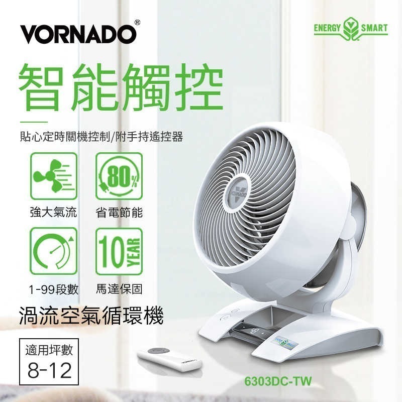VORNADO DC直流渦流空氣循環扇 6303DC-TW 適用8-12坪 保固10年-細節圖3
