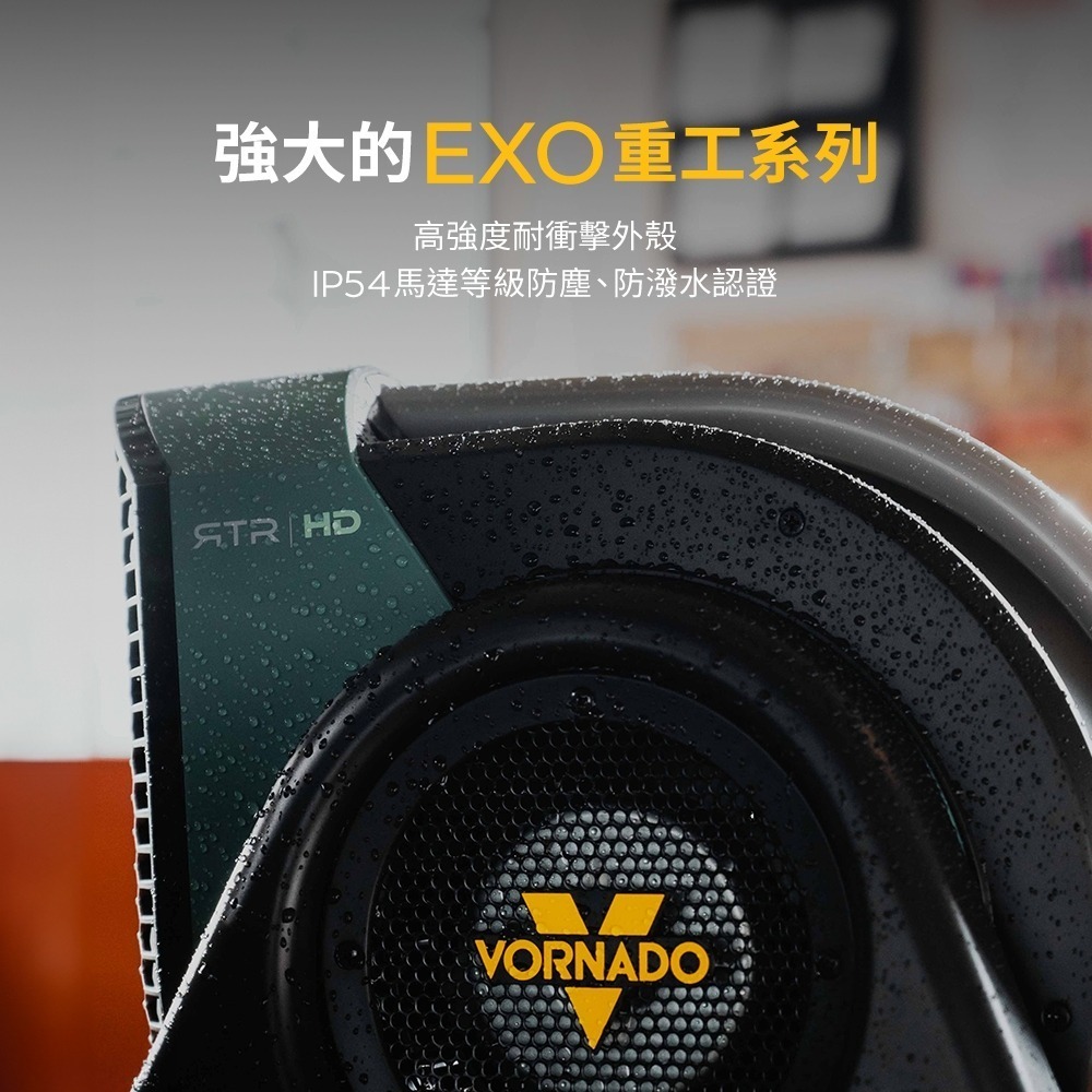 VORNADO 超高速渦流空氣循環機 RTRHD-TW 適用7-10坪 防水防塵 保固6年-細節圖2