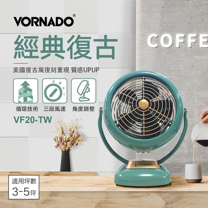VORNADO 復古金屬循環扇 VF20/25-TW 適用3-5坪 兩色可選 保固6年-細節圖2