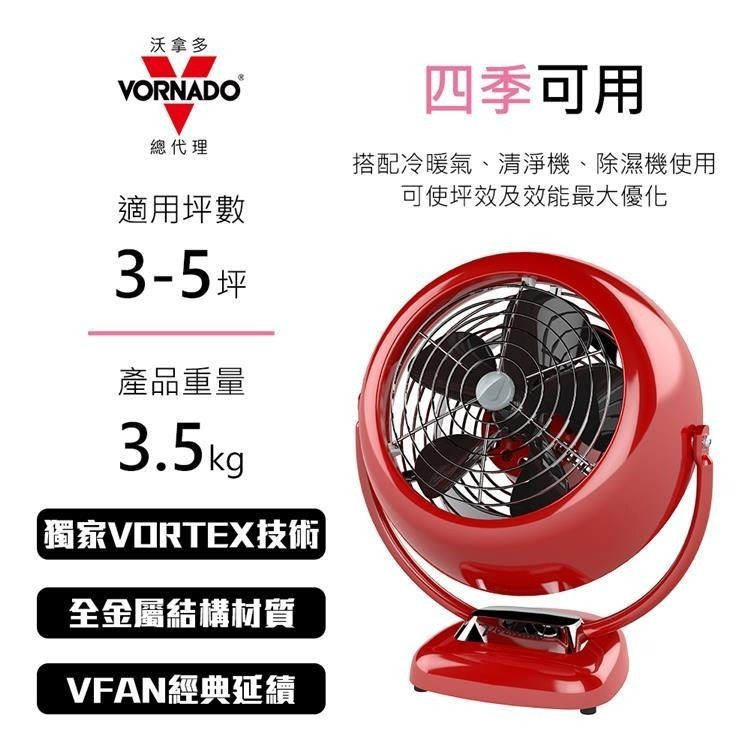 VORNADO 復古金屬循環扇 VF20/25-TW 適用3-5坪 兩色可選 保固6年-規格圖6