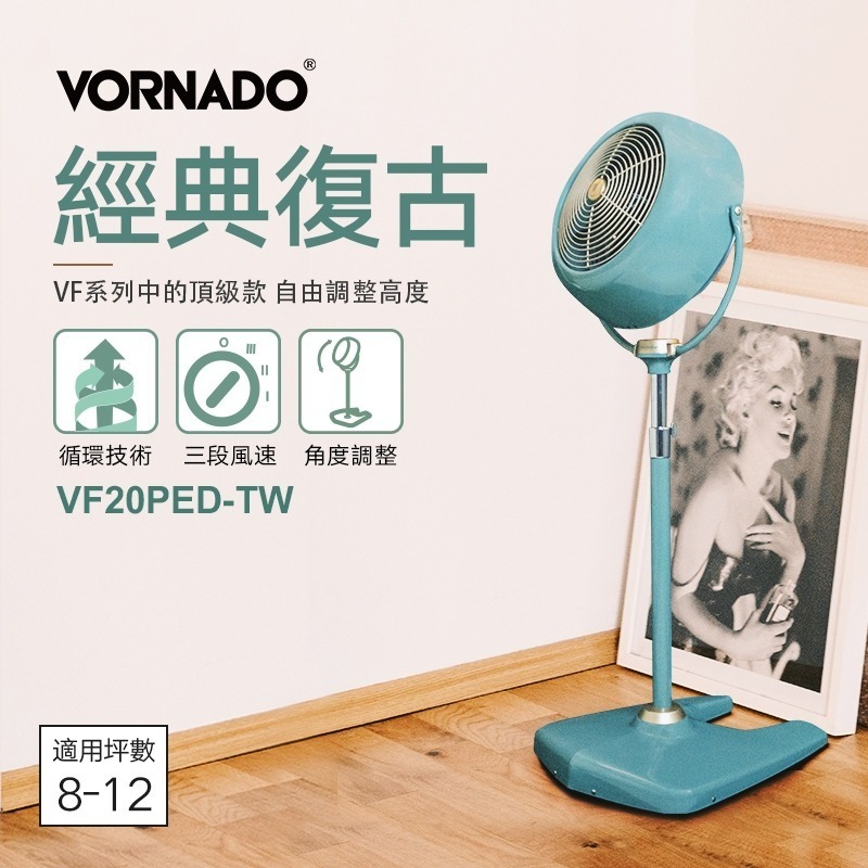 VORNADO 10吋高腳緑色復古循環扇 VF20PED-TW 適用8-10坪 保固6年-細節圖2