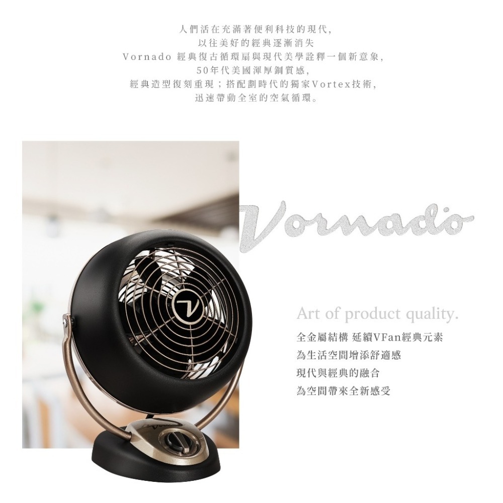 VORNADO 奢華煉金復古循環扇 VFANA22-TW 五段風量 適用3-5坪 保固6年-細節圖3