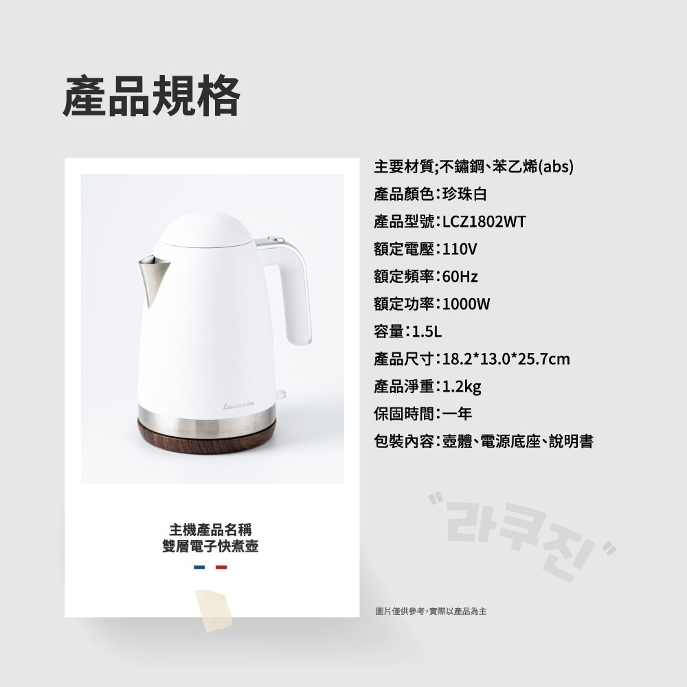 Lacuzin 雙層電子快煮壺 LCZ1802WT(珍珠白) 保固一年-細節圖9