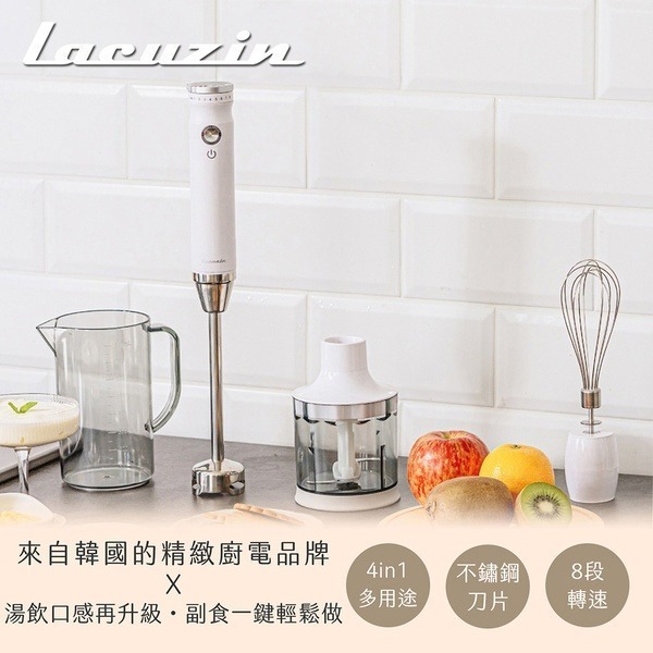 Lacuzin 輕量多功能手持變速攪拌機 LCZ109WT(珍珠白) 保固一年-細節圖2