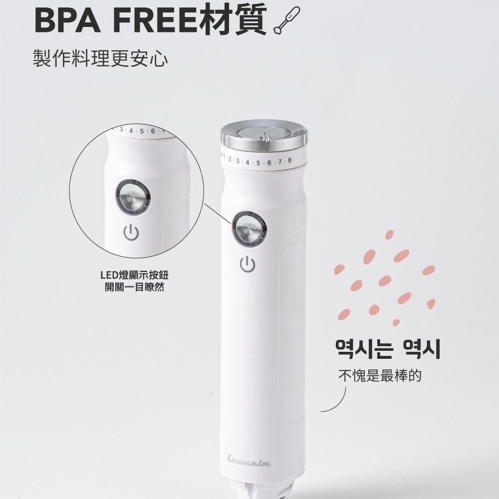 Lacuzin 輕量多功能手持變速攪拌機 LCZ109WT(珍珠白) 保固一年-細節圖5
