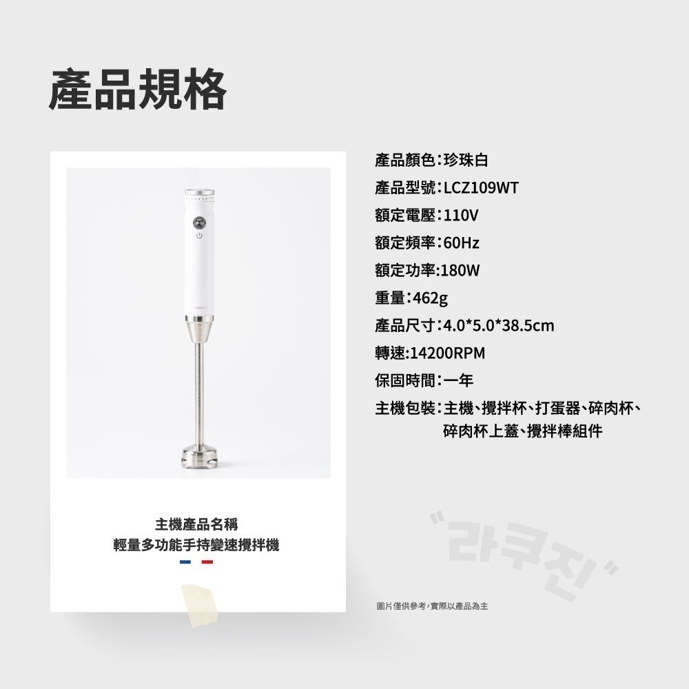 Lacuzin 輕量多功能手持變速攪拌機 LCZ109WT(珍珠白) 保固一年-細節圖9