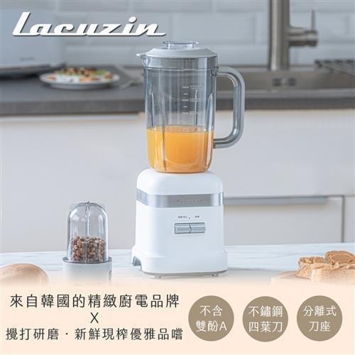 Lacuzin 果汁研磨調理機 LCZ4004WT(珍珠白) 保固一年-細節圖2