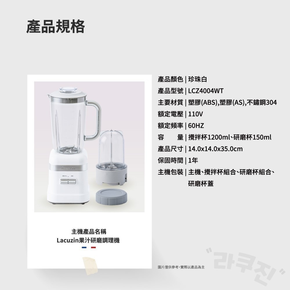 Lacuzin 果汁研磨調理機 LCZ4004WT(珍珠白) 保固一年-細節圖9