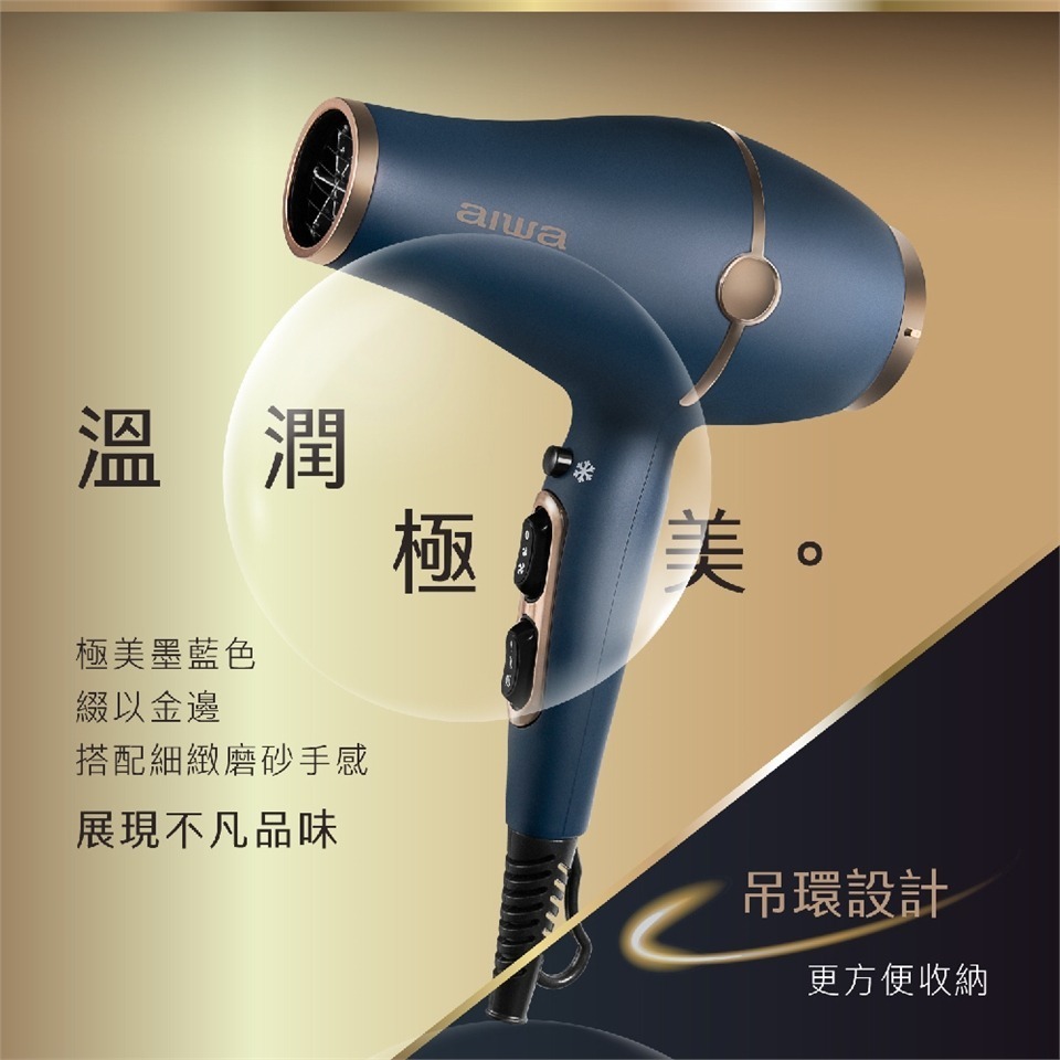 AIWA 愛華 負離子吹風機 AH-D55 一年保固 造型美容 大風量 沙龍級 髮廊御用款-細節圖4