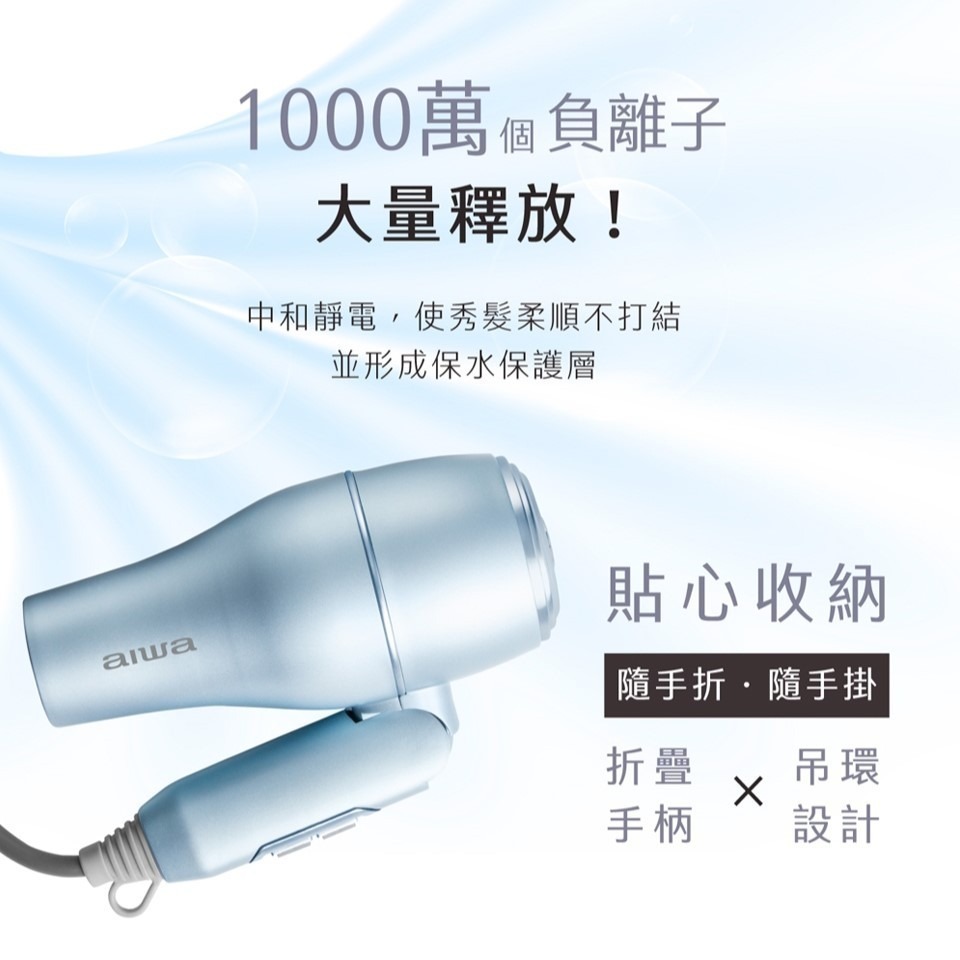 AIWA 愛華 負離子吹風機 AH-D33(粉/藍) 兩色可選 造型美容-細節圖5