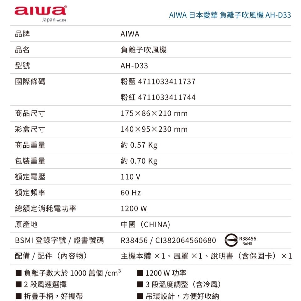 AIWA 愛華 負離子吹風機 AH-D33(粉/藍) 兩色可選 造型美容-細節圖9