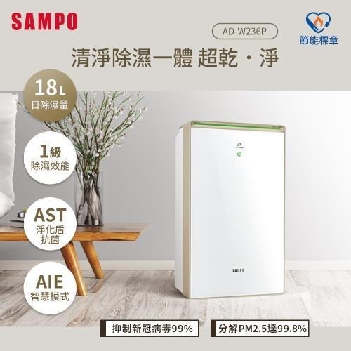 SAMPO聲寶 18公升 PICO PURE+HEPA清淨加強鏡面清淨除濕機 AD-W236P-細節圖2