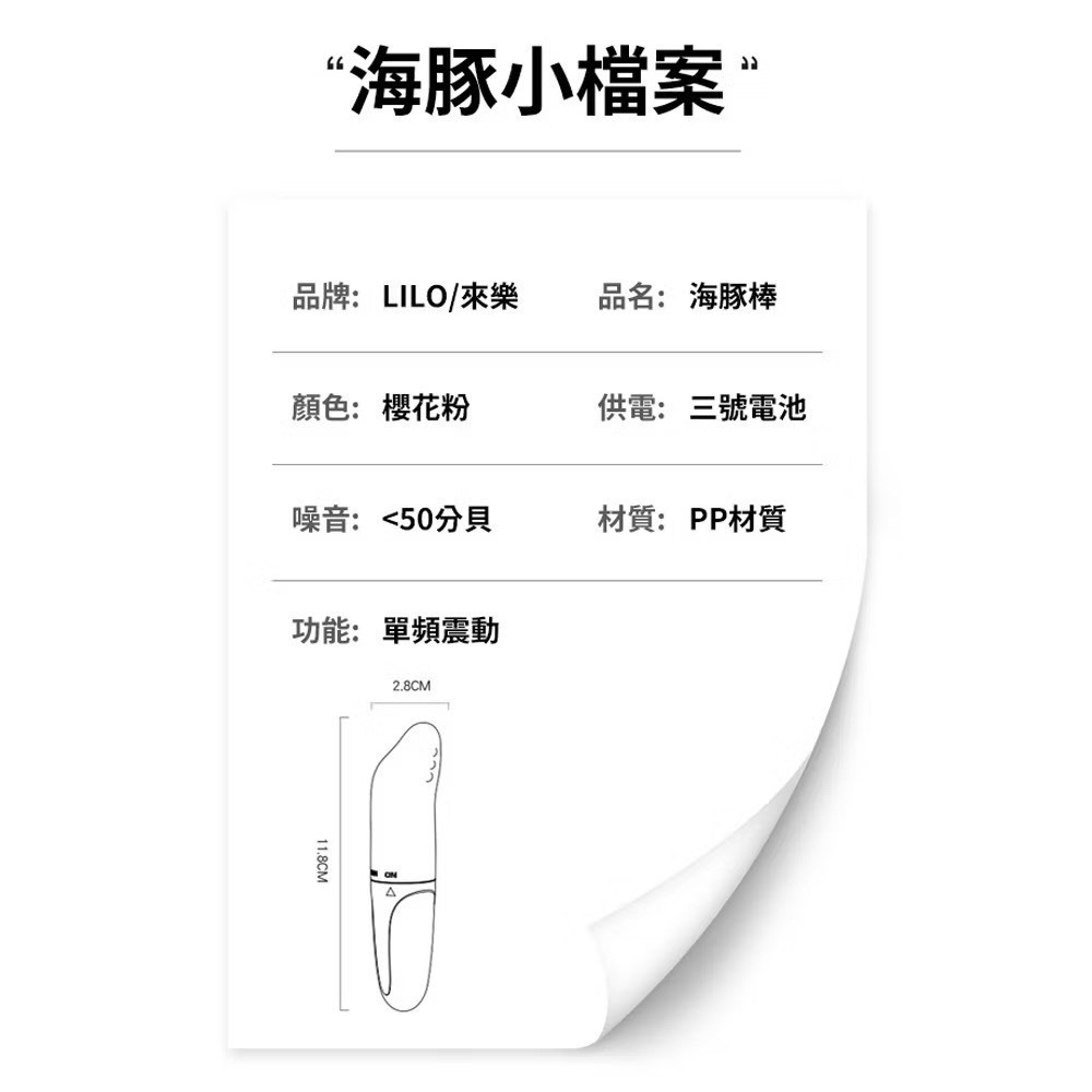 LILO 來樂 海豚G點震動棒 LL-B2011 電動按摩棒 震動按摩棒 情趣 防水-細節圖7