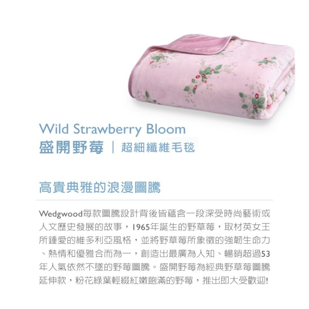 WEDGWOOD 盛開野莓超細纖維雙層單面印花毛毯 180x210cm 法蘭絨 粉色雙人毯-細節圖3