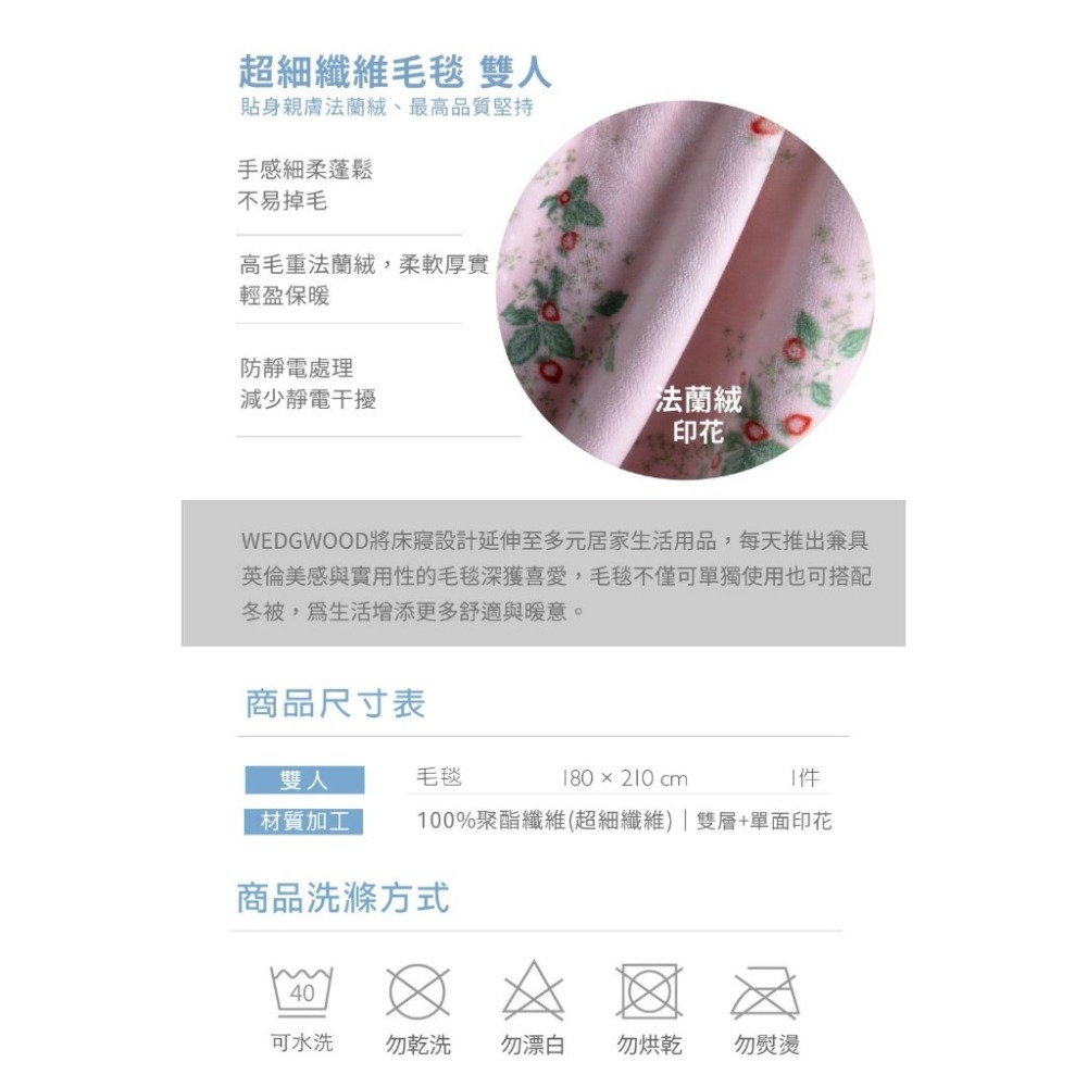 WEDGWOOD 盛開野莓超細纖維雙層單面印花毛毯 180x210cm 法蘭絨 粉色雙人毯-細節圖5