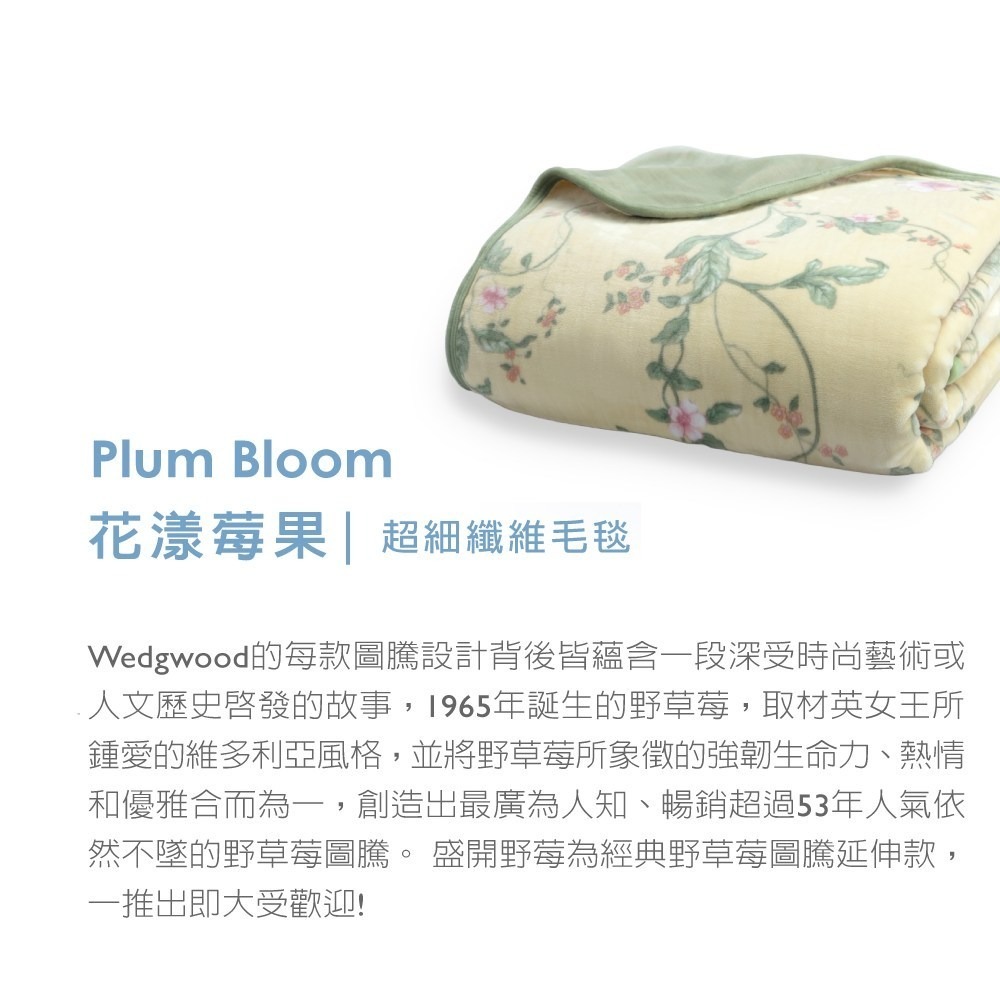 WEDGWOOD 花漾莓果超細纖維雙層單面印花毛毯 180x210cm 雙人毯 黃色保暖毛毯-細節圖2