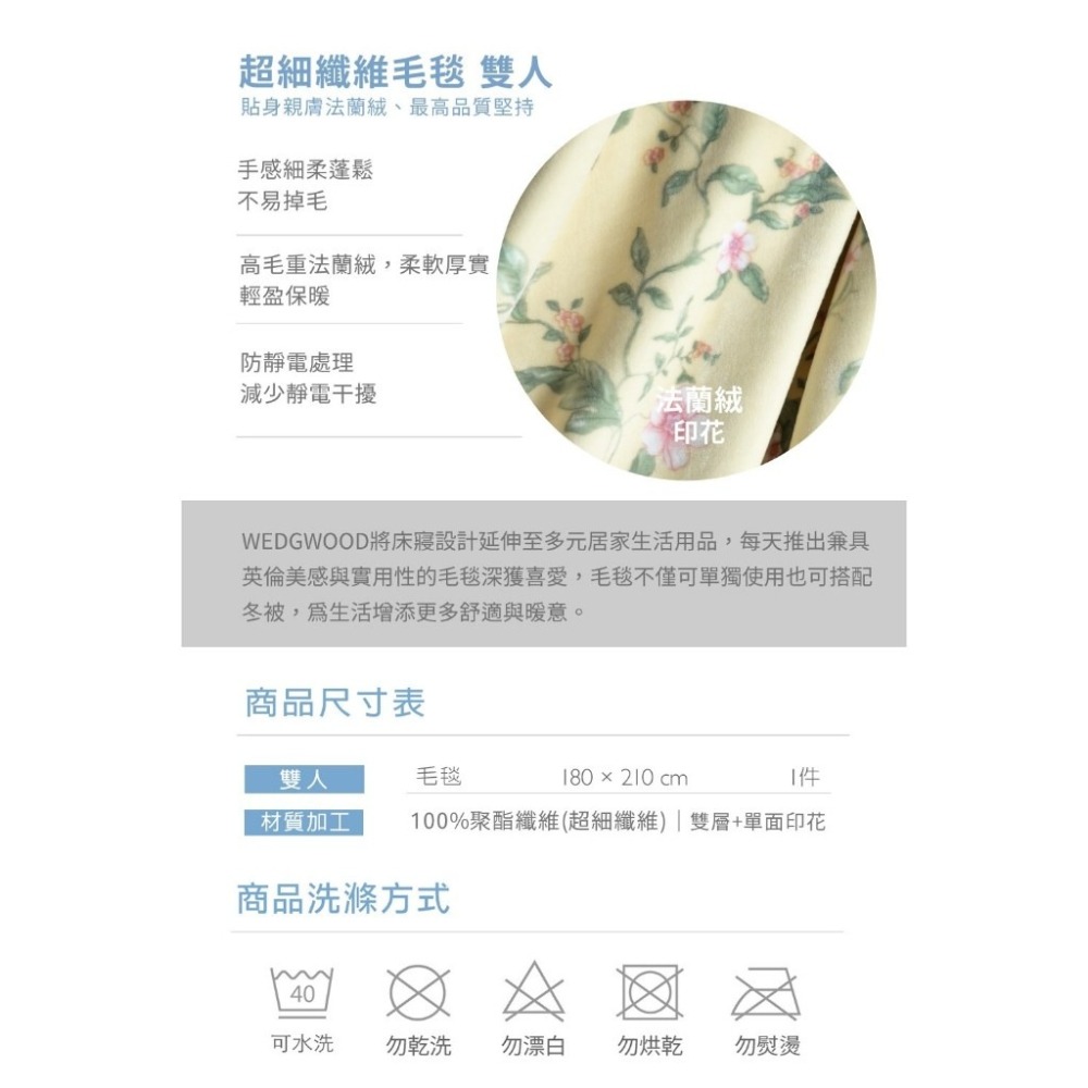 WEDGWOOD 花漾莓果超細纖維雙層單面印花毛毯 180x210cm 雙人毯 黃色保暖毛毯-細節圖4